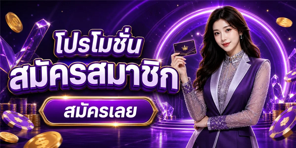แบนเนอร์หน้าแรก มีโชค168 ทางเข้าเล่นสล็อตและหวยออนไลน์
